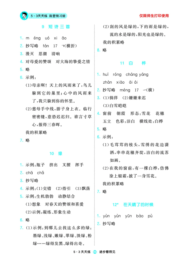 26春53天天练四下人教语文增值资源《预习册》_2026春小学教辅大合集_7-26春《53天天练》系列_26春《53天天练预习册》语文