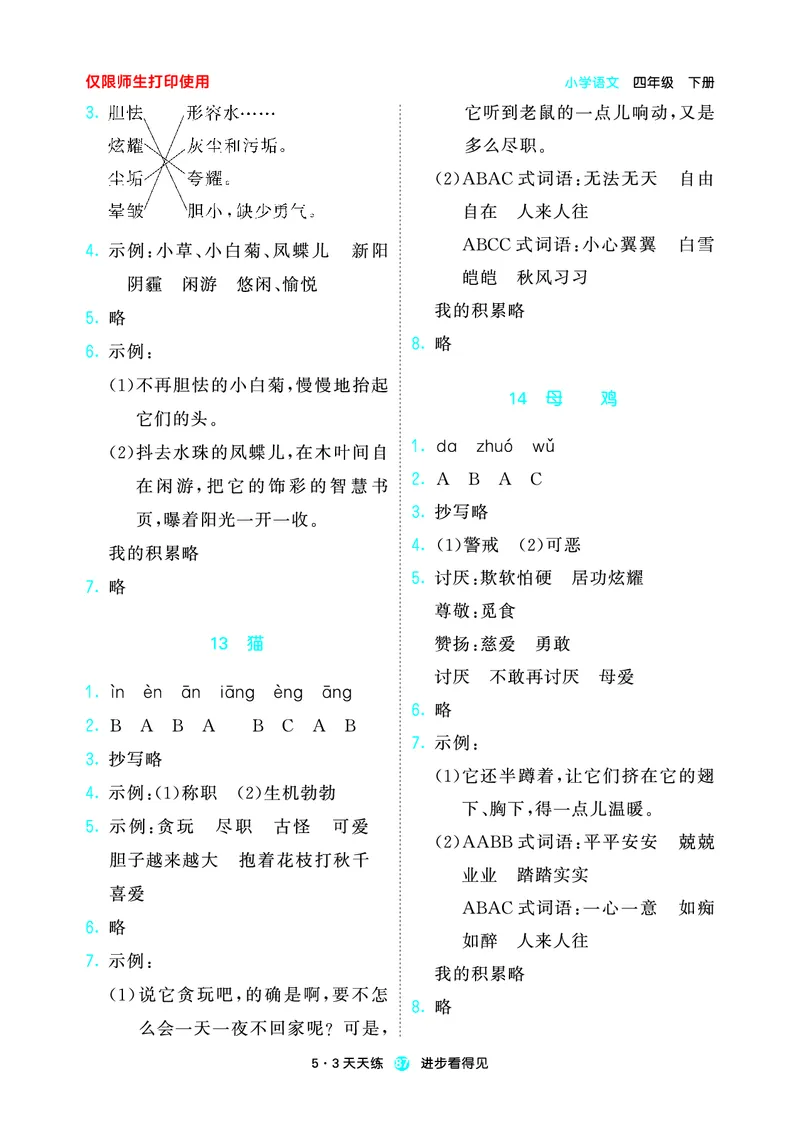 26春53天天练四下人教语文增值资源《预习册》_2026春小学教辅大合集_7-26春《53天天练》系列_26春《53天天练预习册》语文