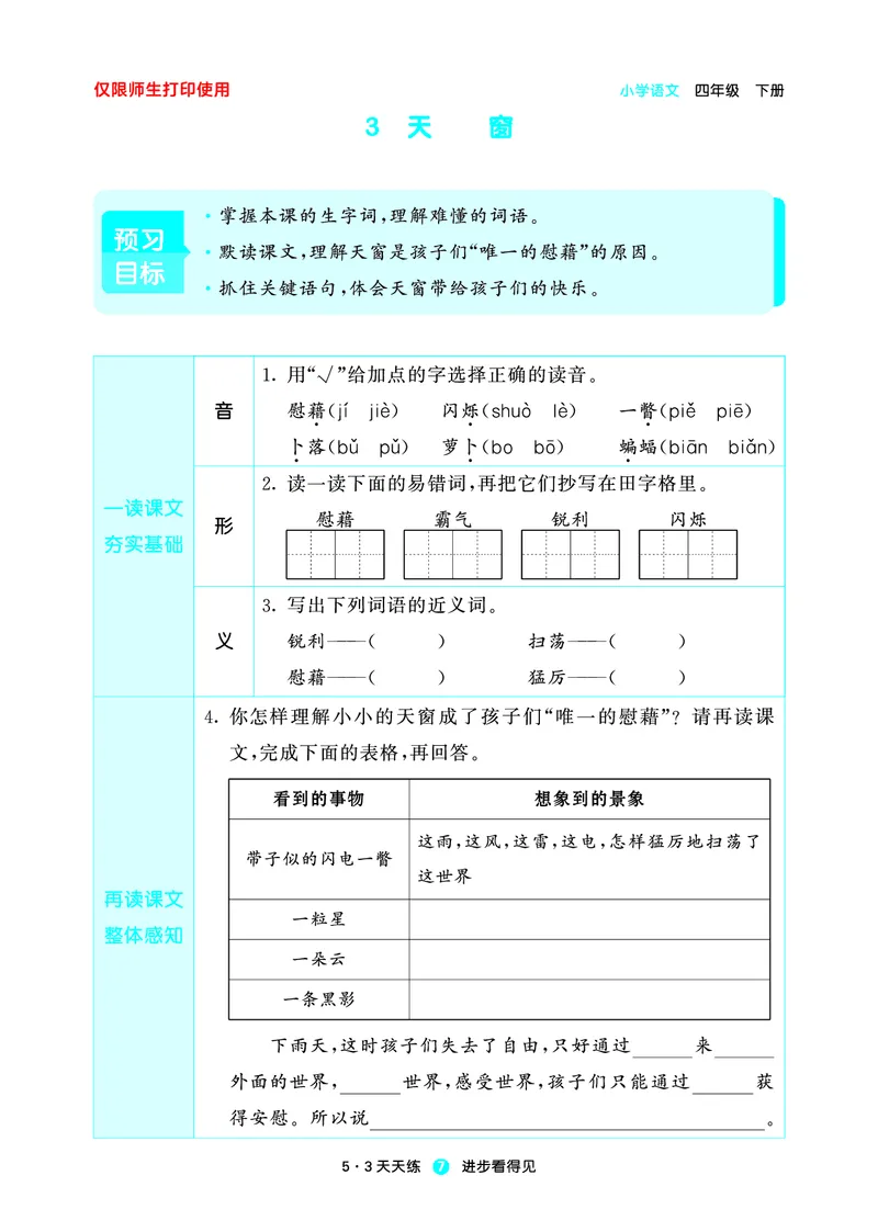 26春53天天练四下人教语文增值资源《预习册》_2026春小学教辅大合集_7-26春《53天天练》系列_26春《53天天练预习册》语文