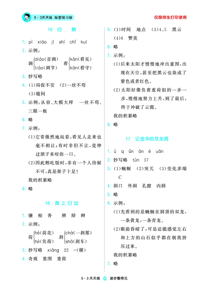 26春53天天练四下人教语文增值资源《预习册》_2026春小学教辅大合集_7-26春《53天天练》系列_26春《53天天练预习册》语文