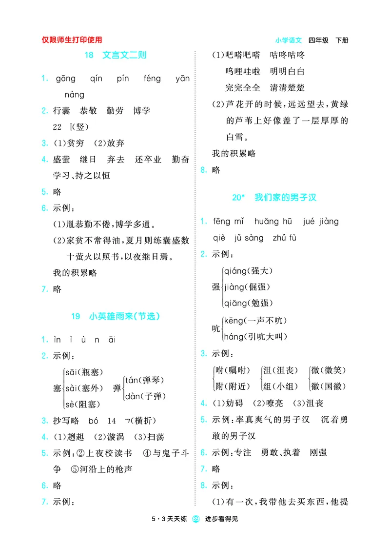 26春53天天练四下人教语文增值资源《预习册》_2026春小学教辅大合集_7-26春《53天天练》系列_26春《53天天练预习册》语文