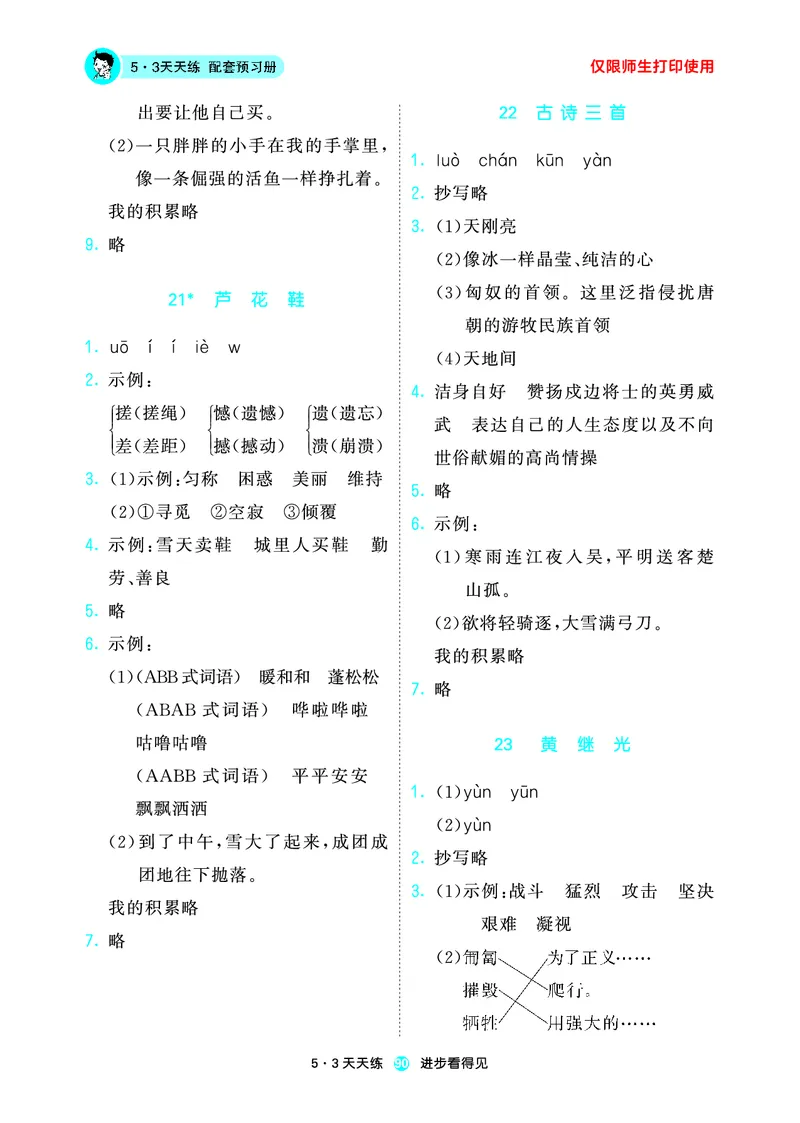 26春53天天练四下人教语文增值资源《预习册》_2026春小学教辅大合集_7-26春《53天天练》系列_26春《53天天练预习册》语文