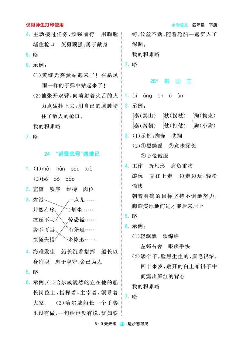 26春53天天练四下人教语文增值资源《预习册》_2026春小学教辅大合集_7-26春《53天天练》系列_26春《53天天练预习册》语文