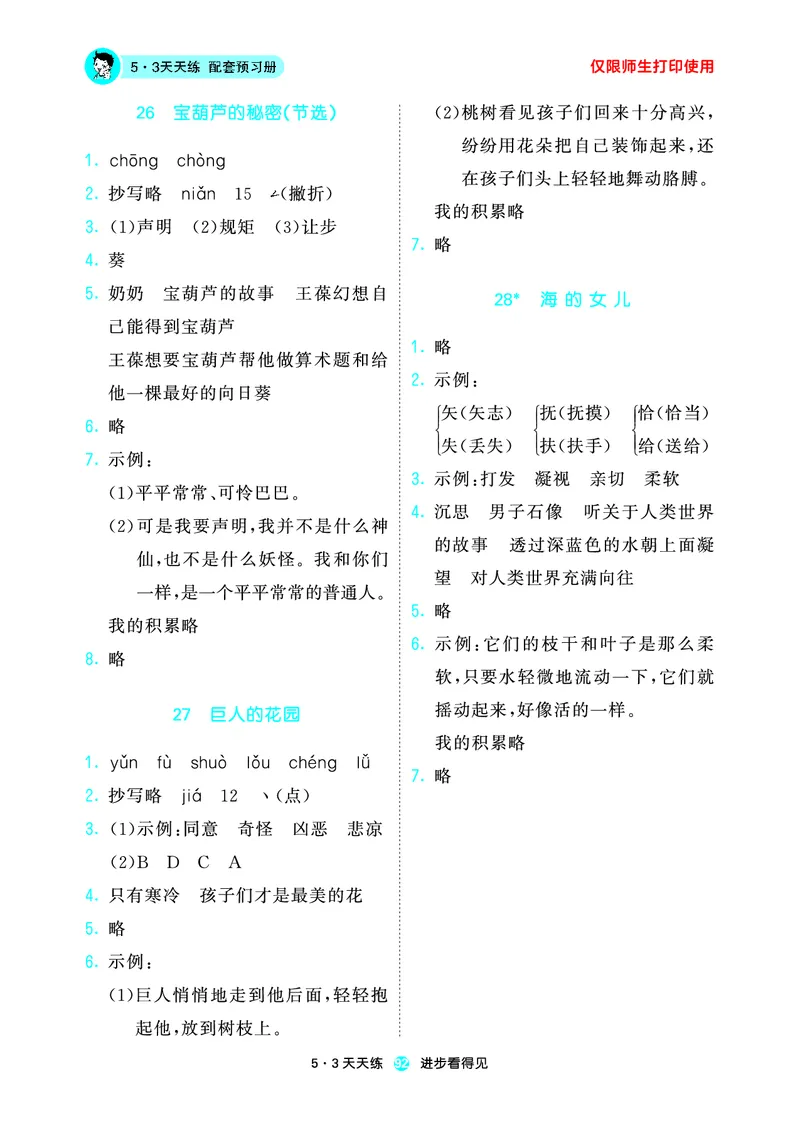 26春53天天练四下人教语文增值资源《预习册》_2026春小学教辅大合集_7-26春《53天天练》系列_26春《53天天练预习册》语文