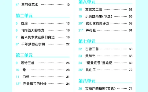 26春53天天练四下人教语文增值资源《预习册》_2026春小学教辅大合集_7-26春《53天天练》系列_26春《53天天练预习册》语文