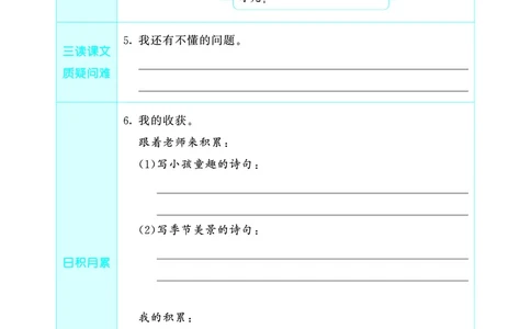 26春53天天练四下人教语文增值资源《预习册》_2026春小学教辅大合集_7-26春《53天天练》系列_26春《53天天练预习册》语文