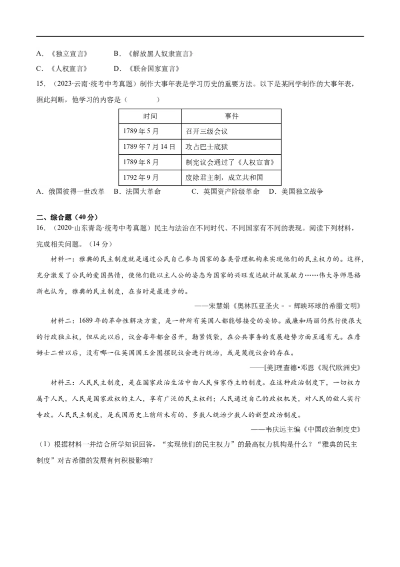 （练习）专题21资本主义制度的初步确立（原卷版）_8历史中考复习_2024年中考复习资料_一轮复习资料_完课件+讲义+练习2024年中考历史一轮复习讲练测（全国通用）