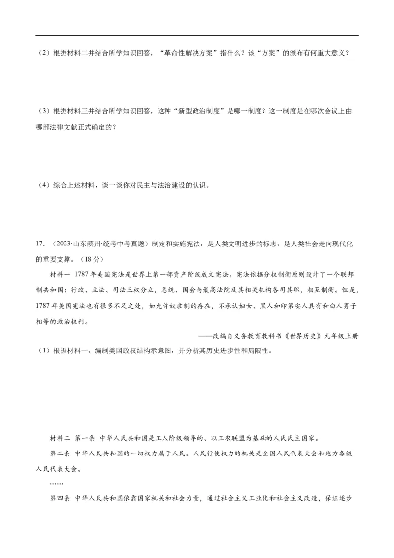 （练习）专题21资本主义制度的初步确立（原卷版）_8历史中考复习_2024年中考复习资料_一轮复习资料_完课件+讲义+练习2024年中考历史一轮复习讲练测（全国通用）