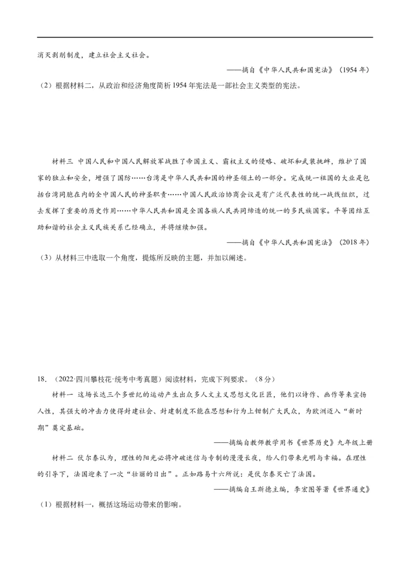 （练习）专题21资本主义制度的初步确立（原卷版）_8历史中考复习_2024年中考复习资料_一轮复习资料_完课件+讲义+练习2024年中考历史一轮复习讲练测（全国通用）