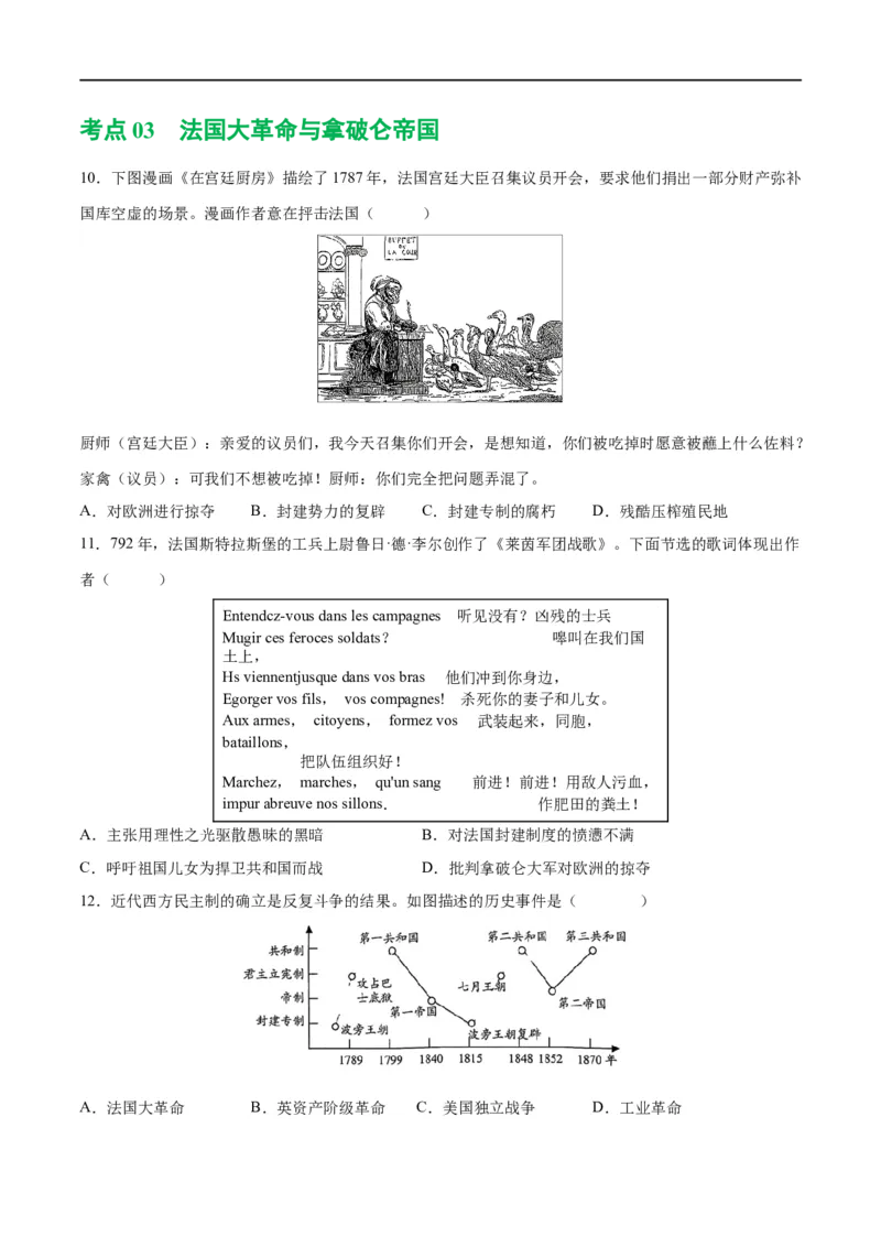 （练习）专题21资本主义制度的初步确立（原卷版）_8历史中考复习_2024年中考复习资料_一轮复习资料_完课件+讲义+练习2024年中考历史一轮复习讲练测（全国通用）