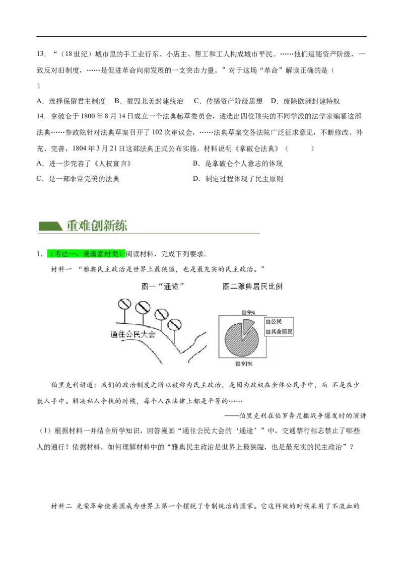 （练习）专题21资本主义制度的初步确立（原卷版）_8历史中考复习_2024年中考复习资料_一轮复习资料_完课件+讲义+练习2024年中考历史一轮复习讲练测（全国通用）