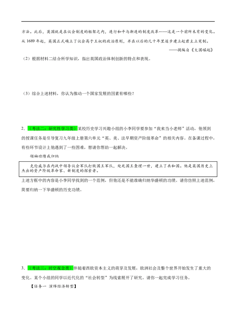 （练习）专题21资本主义制度的初步确立（原卷版）_8历史中考复习_2024年中考复习资料_一轮复习资料_完课件+讲义+练习2024年中考历史一轮复习讲练测（全国通用）
