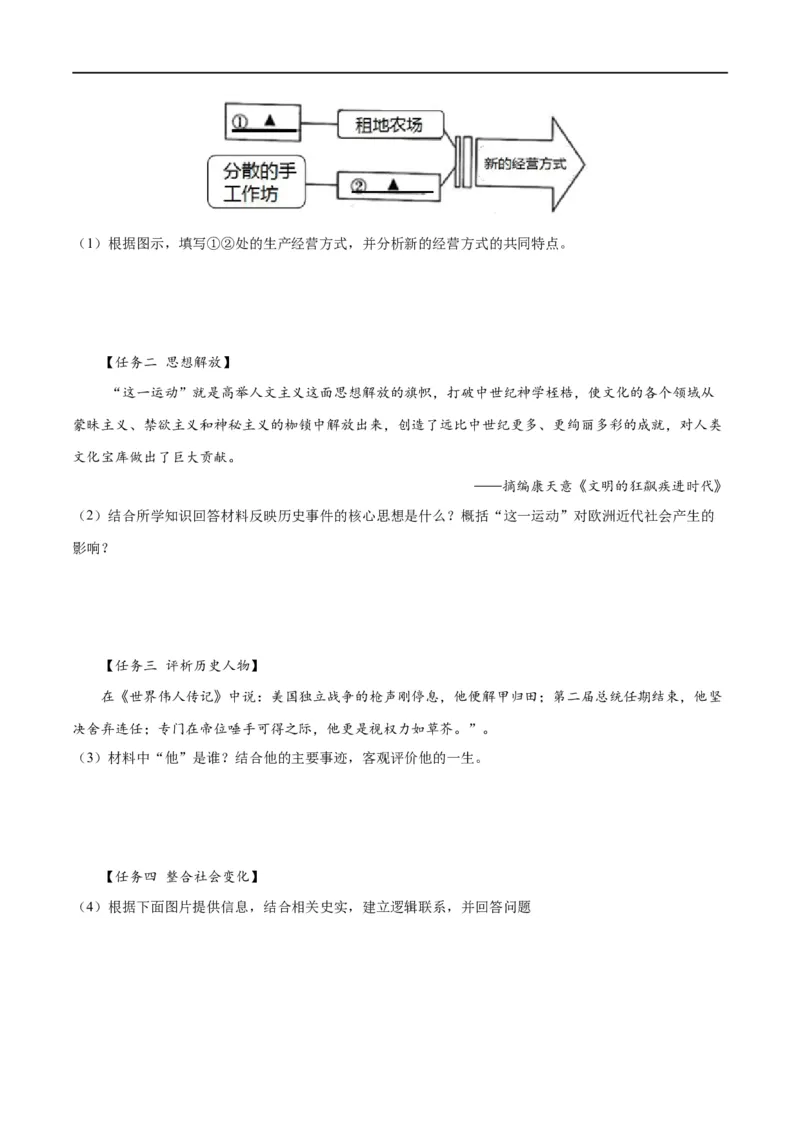 （练习）专题21资本主义制度的初步确立（原卷版）_8历史中考复习_2024年中考复习资料_一轮复习资料_完课件+讲义+练习2024年中考历史一轮复习讲练测（全国通用）