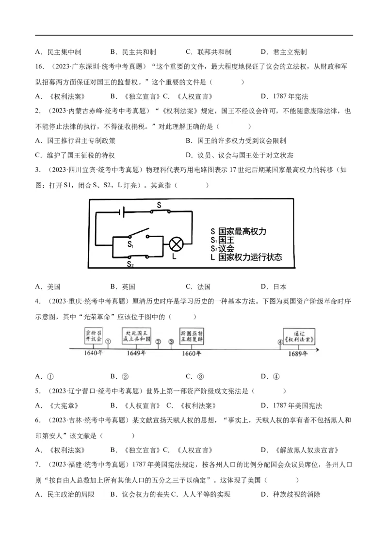 （练习）专题21资本主义制度的初步确立（原卷版）_8历史中考复习_2024年中考复习资料_一轮复习资料_完课件+讲义+练习2024年中考历史一轮复习讲练测（全国通用）