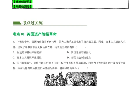 （练习）专题21资本主义制度的初步确立（原卷版）_8历史中考复习_2024年中考复习资料_一轮复习资料_完课件+讲义+练习2024年中考历史一轮复习讲练测（全国通用）
