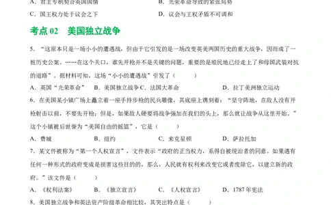 （练习）专题21资本主义制度的初步确立（原卷版）_8历史中考复习_2024年中考复习资料_一轮复习资料_完课件+讲义+练习2024年中考历史一轮复习讲练测（全国通用）