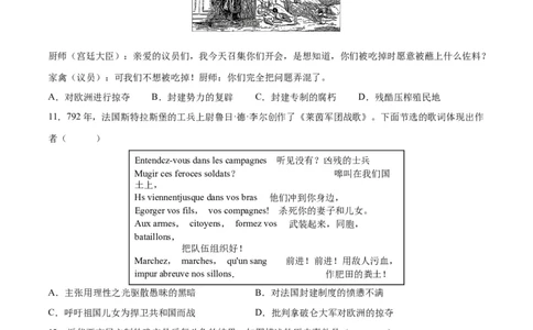 （练习）专题21资本主义制度的初步确立（原卷版）_8历史中考复习_2024年中考复习资料_一轮复习资料_完课件+讲义+练习2024年中考历史一轮复习讲练测（全国通用）