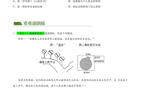 （练习）专题21资本主义制度的初步确立（原卷版）_8历史中考复习_2024年中考复习资料_一轮复习资料_完课件+讲义+练习2024年中考历史一轮复习讲练测（全国通用）
