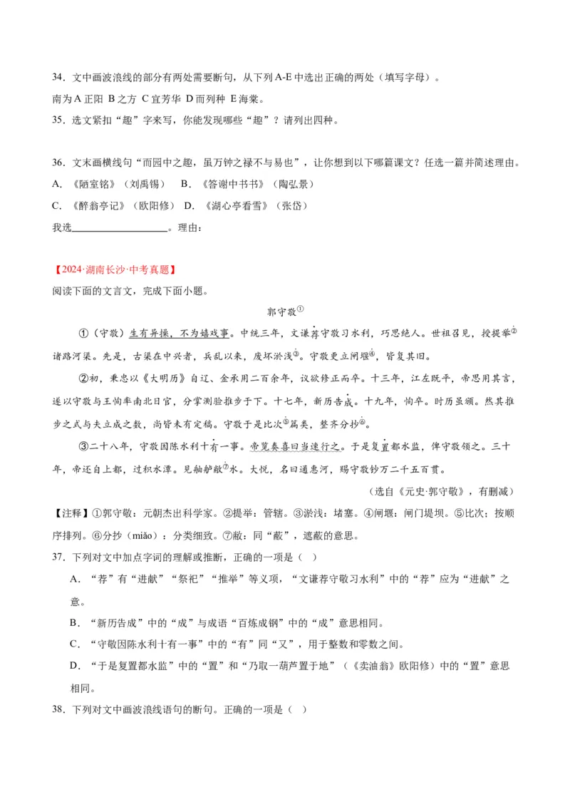 专题14课外文言文阅读（全国通用）（原卷版）_中考复习资料_语数英物化_1语文中考复习_2026年中考复习（更新中）_好题汇编三年（2023-2025）中考语文真题分类汇编（全国通用）