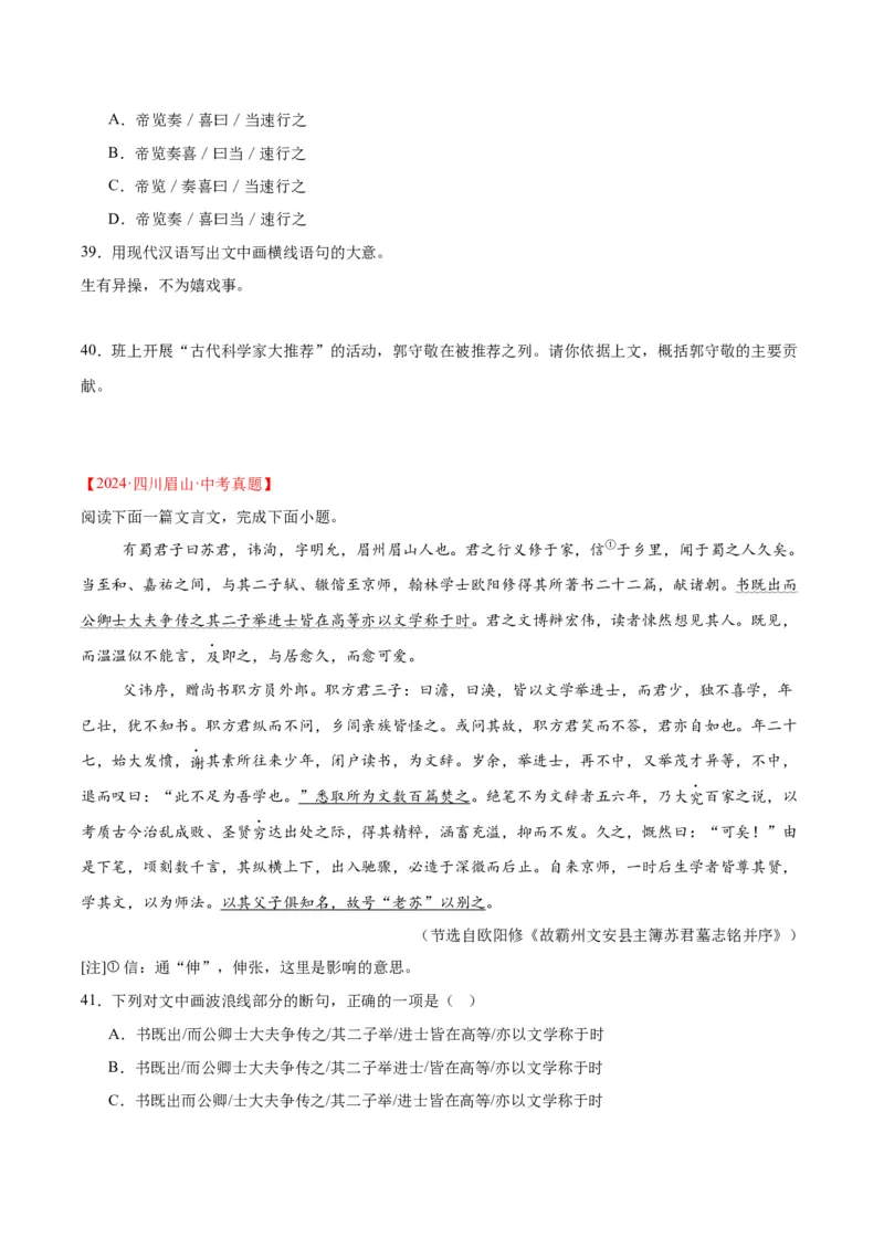 专题14课外文言文阅读（全国通用）（原卷版）_中考复习资料_语数英物化_1语文中考复习_2026年中考复习（更新中）_好题汇编三年（2023-2025）中考语文真题分类汇编（全国通用）