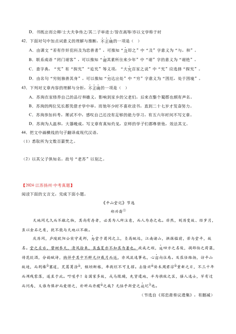 专题14课外文言文阅读（全国通用）（原卷版）_中考复习资料_语数英物化_1语文中考复习_2026年中考复习（更新中）_好题汇编三年（2023-2025）中考语文真题分类汇编（全国通用）