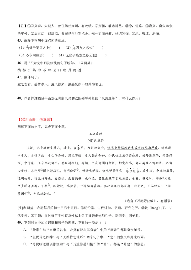 专题14课外文言文阅读（全国通用）（原卷版）_中考复习资料_语数英物化_1语文中考复习_2026年中考复习（更新中）_好题汇编三年（2023-2025）中考语文真题分类汇编（全国通用）