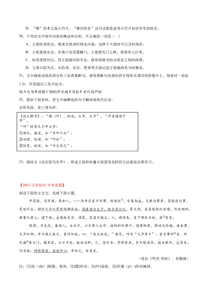 专题14课外文言文阅读（全国通用）（原卷版）_中考复习资料_语数英物化_1语文中考复习_2026年中考复习（更新中）_好题汇编三年（2023-2025）中考语文真题分类汇编（全国通用）