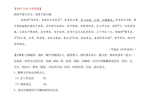 专题14课外文言文阅读（全国通用）（原卷版）_中考复习资料_语数英物化_1语文中考复习_2026年中考复习（更新中）_好题汇编三年（2023-2025）中考语文真题分类汇编（全国通用）