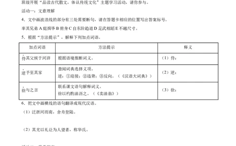 专题14课外文言文阅读（全国通用）（原卷版）_中考复习资料_语数英物化_1语文中考复习_2026年中考复习（更新中）_好题汇编三年（2023-2025）中考语文真题分类汇编（全国通用）