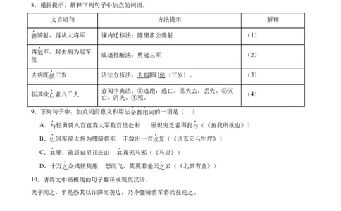 专题14课外文言文阅读（全国通用）（原卷版）_中考复习资料_语数英物化_1语文中考复习_2026年中考复习（更新中）_好题汇编三年（2023-2025）中考语文真题分类汇编（全国通用）