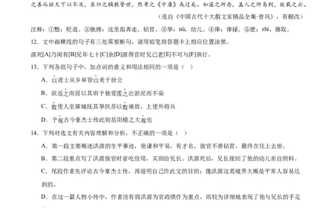 专题14课外文言文阅读（全国通用）（原卷版）_中考复习资料_语数英物化_1语文中考复习_2026年中考复习（更新中）_好题汇编三年（2023-2025）中考语文真题分类汇编（全国通用）