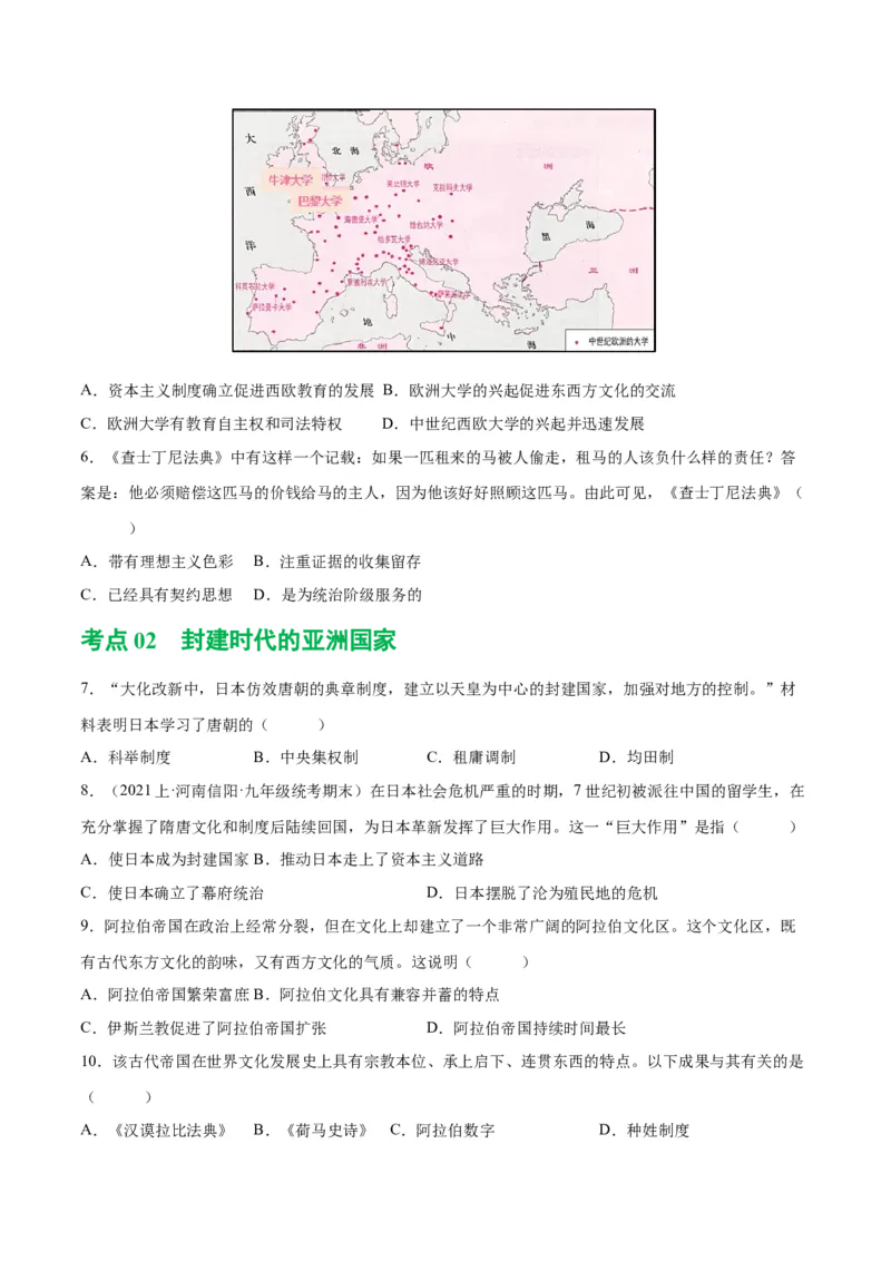（练习）专题19封建时代的欧洲、亚洲国家（原卷版）_8历史中考复习_2024年中考复习资料_一轮复习资料_完课件+讲义+练习2024年中考历史一轮复习讲练测（全国通用）