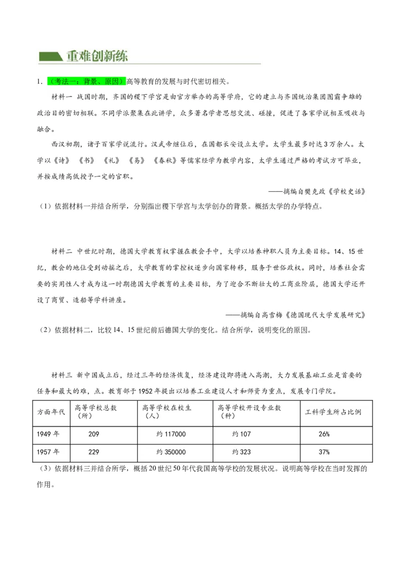（练习）专题19封建时代的欧洲、亚洲国家（原卷版）_8历史中考复习_2024年中考复习资料_一轮复习资料_完课件+讲义+练习2024年中考历史一轮复习讲练测（全国通用）