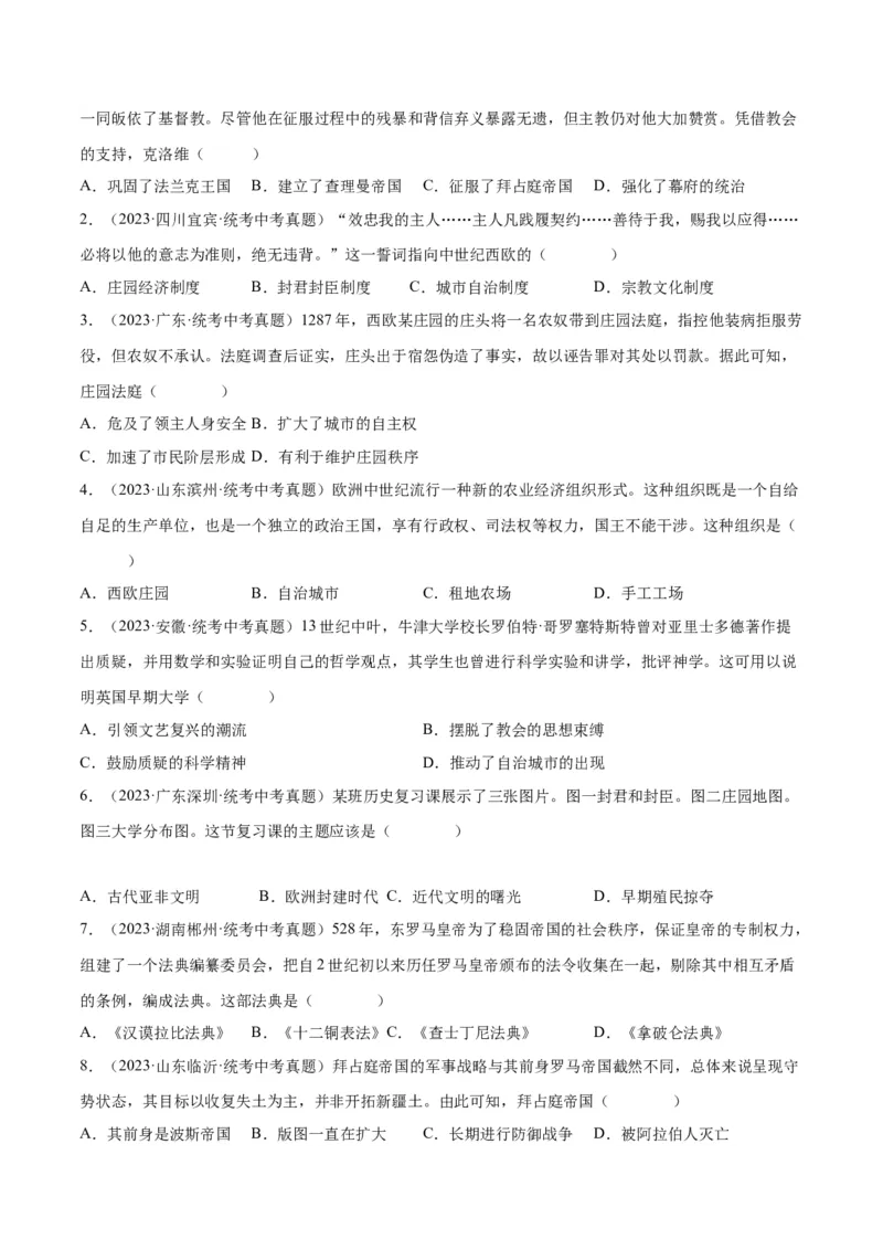 （练习）专题19封建时代的欧洲、亚洲国家（原卷版）_8历史中考复习_2024年中考复习资料_一轮复习资料_完课件+讲义+练习2024年中考历史一轮复习讲练测（全国通用）