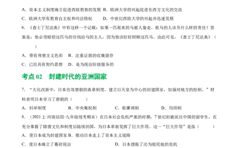 （练习）专题19封建时代的欧洲、亚洲国家（原卷版）_8历史中考复习_2024年中考复习资料_一轮复习资料_完课件+讲义+练习2024年中考历史一轮复习讲练测（全国通用）