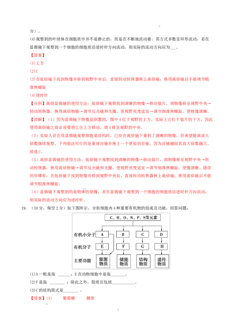 高一生物上学期第一次月考（陕晋青宁专用）（全解全析）_2025年10月高一试卷_2510032025-2026学年高一生物上学期第一次月考