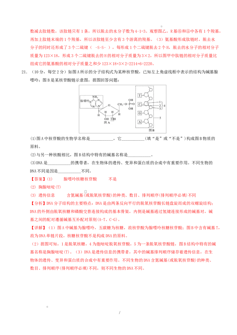 高一生物上学期第一次月考（陕晋青宁专用）（全解全析）_2025年10月高一试卷_2510032025-2026学年高一生物上学期第一次月考