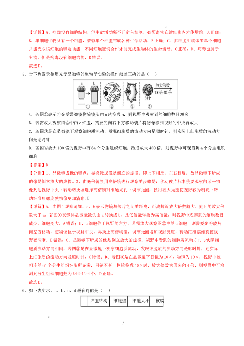 高一生物上学期第一次月考（陕晋青宁专用）（全解全析）_2025年10月高一试卷_2510032025-2026学年高一生物上学期第一次月考