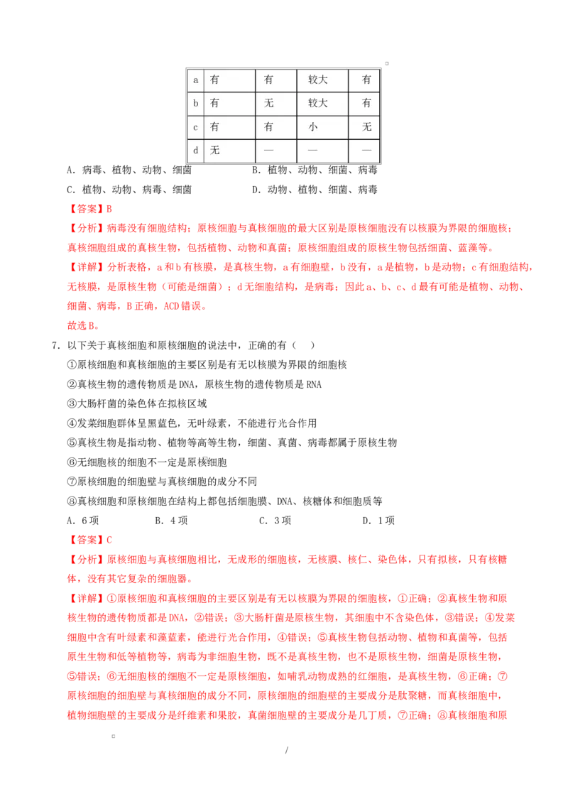 高一生物上学期第一次月考（陕晋青宁专用）（全解全析）_2025年10月高一试卷_2510032025-2026学年高一生物上学期第一次月考
