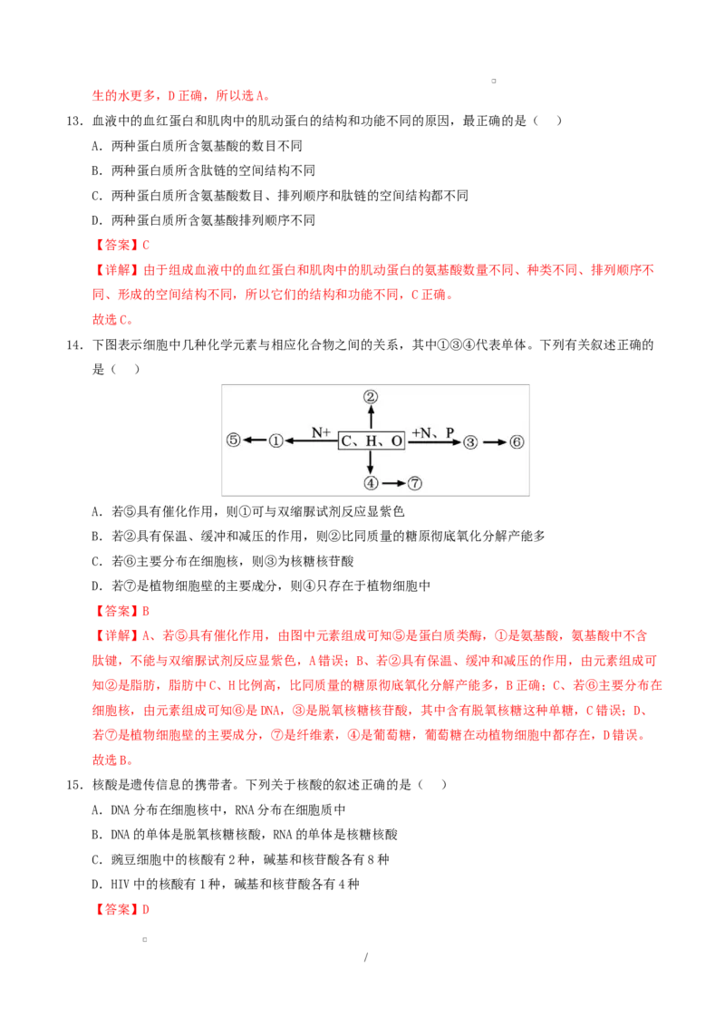 高一生物上学期第一次月考（陕晋青宁专用）（全解全析）_2025年10月高一试卷_2510032025-2026学年高一生物上学期第一次月考
