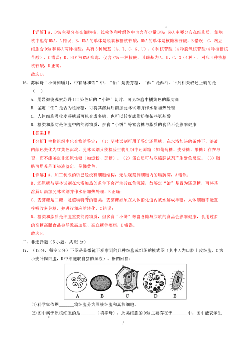 高一生物上学期第一次月考（陕晋青宁专用）（全解全析）_2025年10月高一试卷_2510032025-2026学年高一生物上学期第一次月考