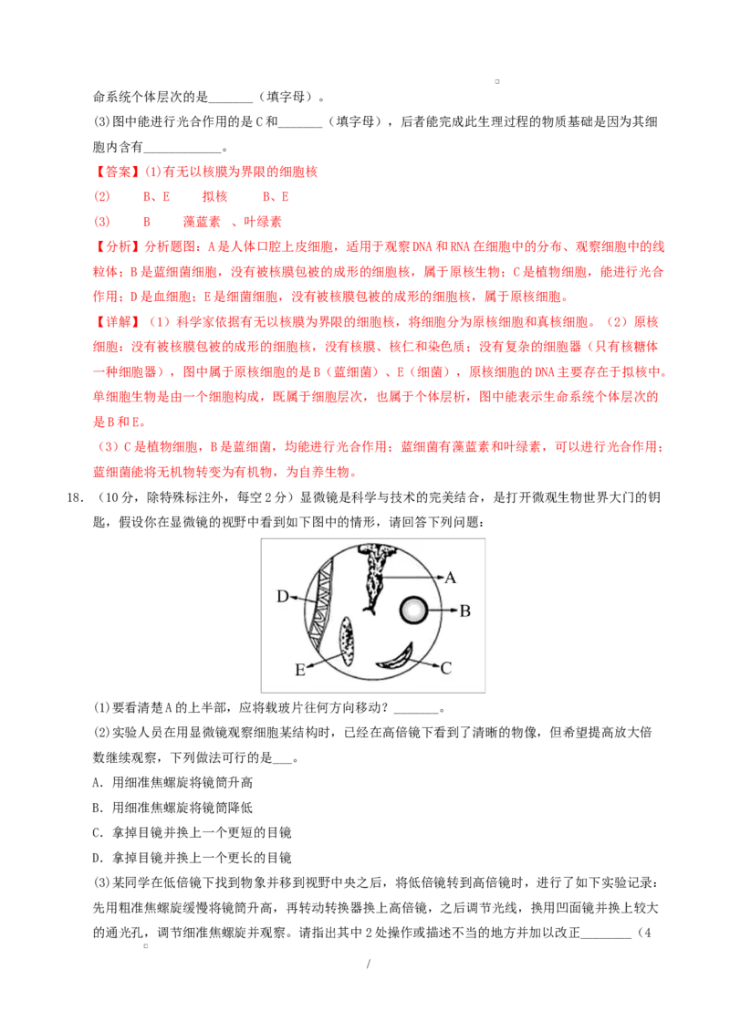 高一生物上学期第一次月考（陕晋青宁专用）（全解全析）_2025年10月高一试卷_2510032025-2026学年高一生物上学期第一次月考