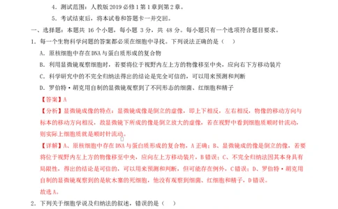 高一生物上学期第一次月考（陕晋青宁专用）（全解全析）_2025年10月高一试卷_2510032025-2026学年高一生物上学期第一次月考