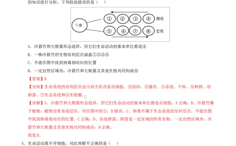高一生物上学期第一次月考（陕晋青宁专用）（全解全析）_2025年10月高一试卷_2510032025-2026学年高一生物上学期第一次月考