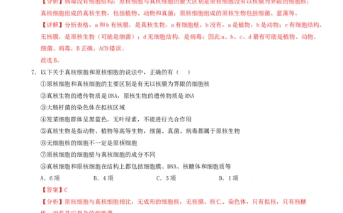 高一生物上学期第一次月考（陕晋青宁专用）（全解全析）_2025年10月高一试卷_2510032025-2026学年高一生物上学期第一次月考