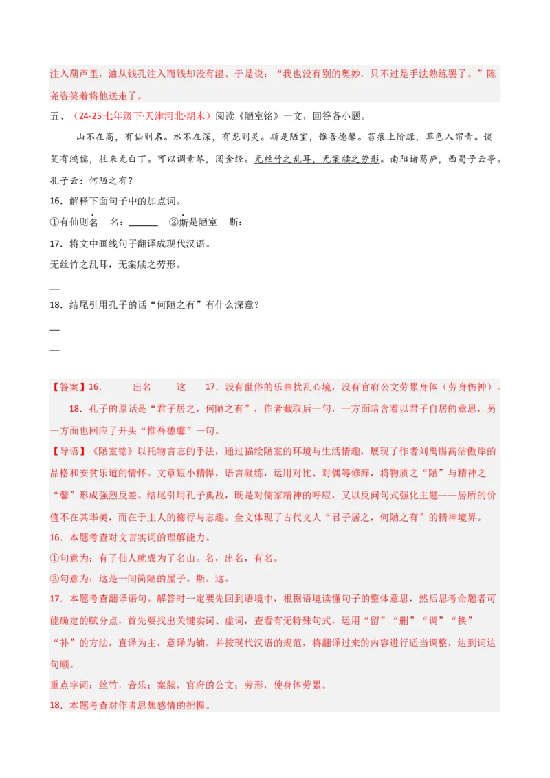专题13：七下课内文言文阅读精练(练习）解析版_中考复习资料_语数英物化_1语文中考复习_2026年中考复习（更新中）_备战2026年中考语文一轮复习之古诗文专题（全国通用）