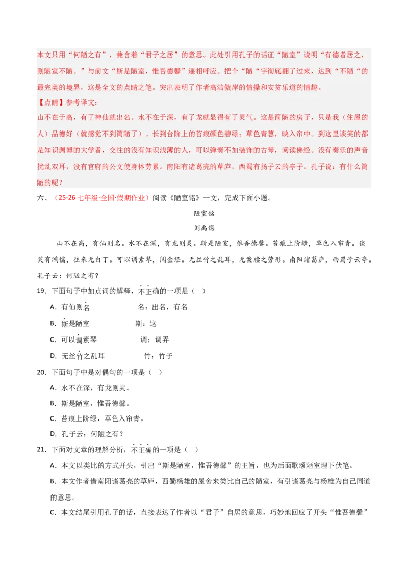 专题13：七下课内文言文阅读精练(练习）解析版_中考复习资料_语数英物化_1语文中考复习_2026年中考复习（更新中）_备战2026年中考语文一轮复习之古诗文专题（全国通用）