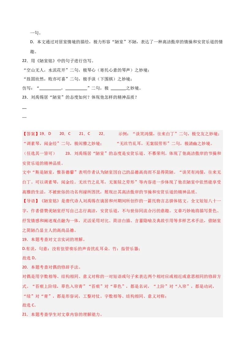 专题13：七下课内文言文阅读精练(练习）解析版_中考复习资料_语数英物化_1语文中考复习_2026年中考复习（更新中）_备战2026年中考语文一轮复习之古诗文专题（全国通用）