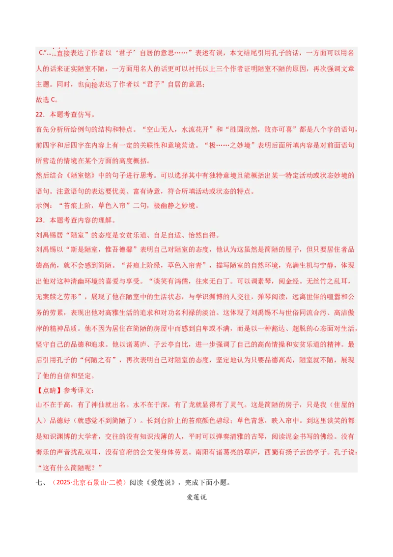 专题13：七下课内文言文阅读精练(练习）解析版_中考复习资料_语数英物化_1语文中考复习_2026年中考复习（更新中）_备战2026年中考语文一轮复习之古诗文专题（全国通用）
