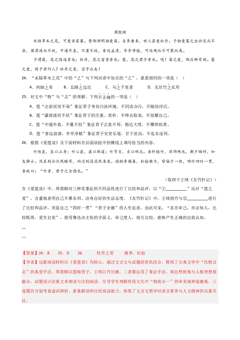 专题13：七下课内文言文阅读精练(练习）解析版_中考复习资料_语数英物化_1语文中考复习_2026年中考复习（更新中）_备战2026年中考语文一轮复习之古诗文专题（全国通用）